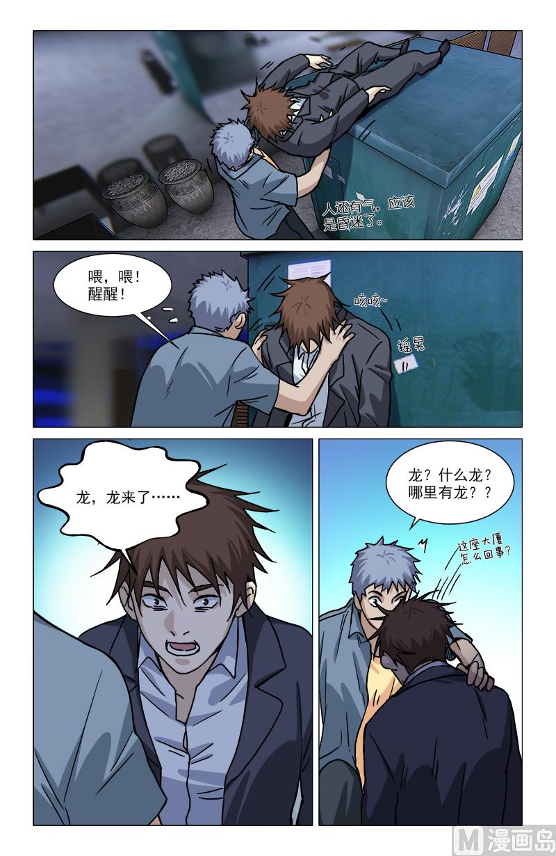 🍼都市夜归人 睚眦 第10页
