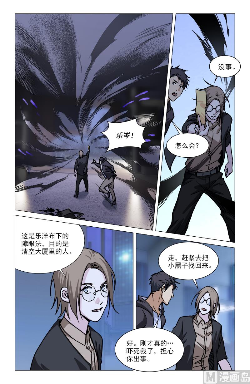 🍼都市夜归人 睚眦 第4页