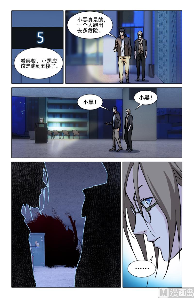 🍼都市夜归人 睚眦 第5页