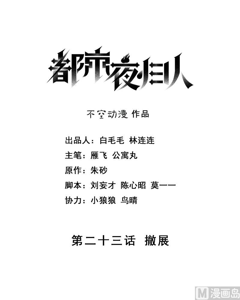 🍼都市夜归人 撤展 第1页