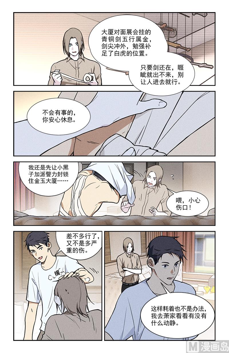 🍼都市夜归人 撤展 第4页