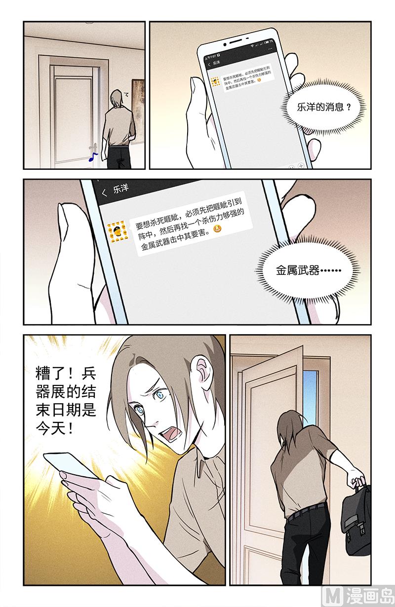 🍼都市夜归人 撤展 第6页