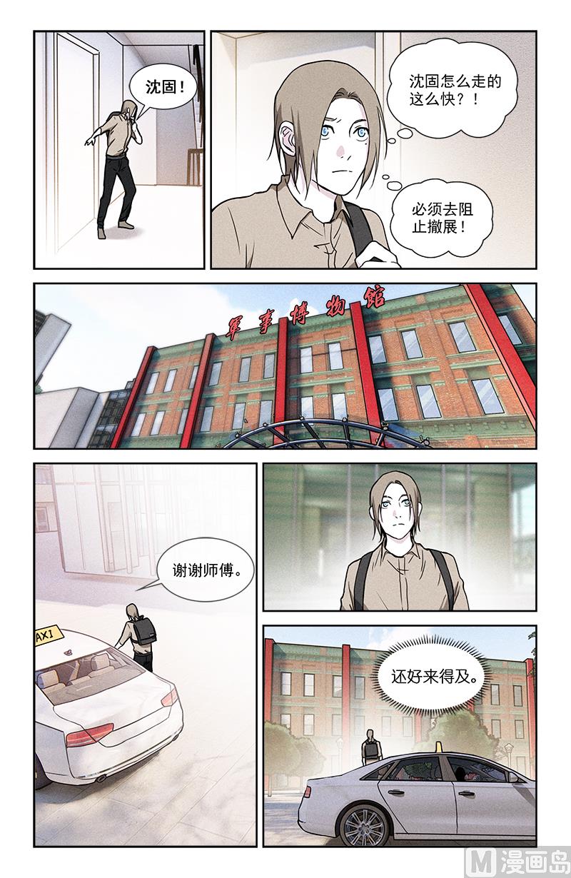 🍼都市夜归人 撤展 第7页