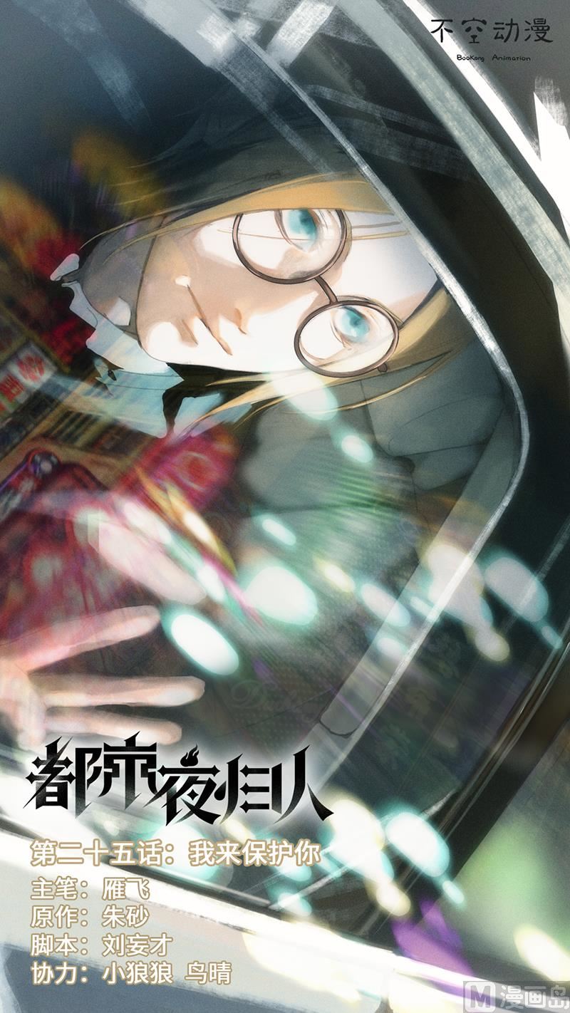 🍼都市夜归人 我来保护你 第1页
