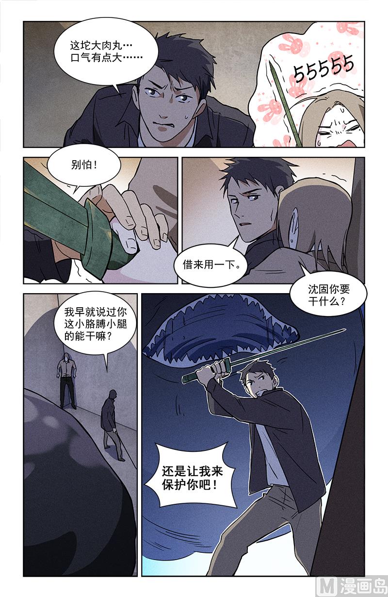 🍼都市夜归人 我来保护你 第11页