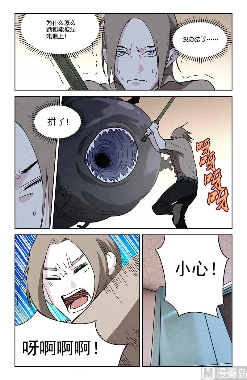🍼都市夜归人 我来保护你 第6页