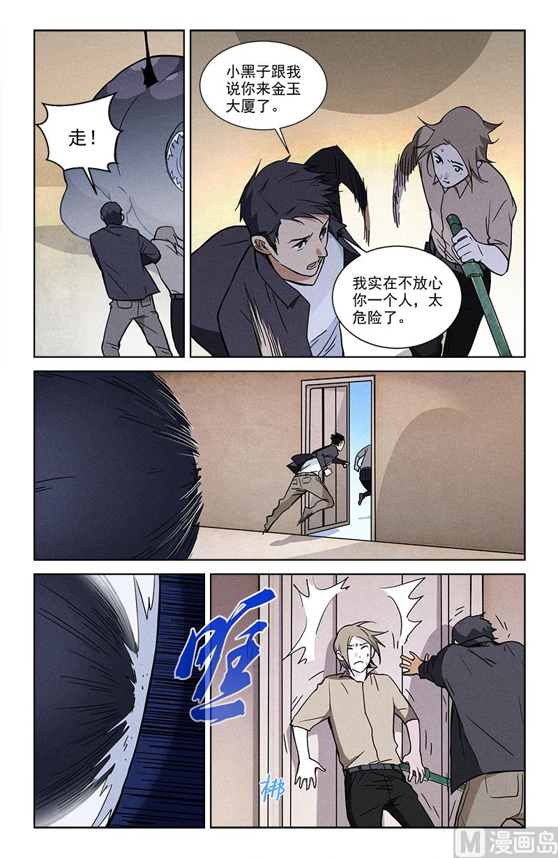 🍼都市夜归人 我来保护你 第8页
