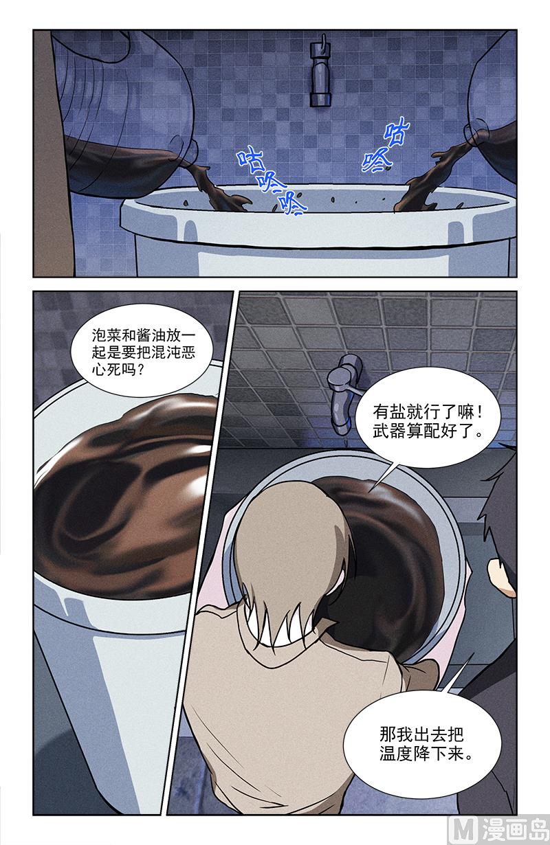🍼都市夜归人 肉丸变煎饼 第6页