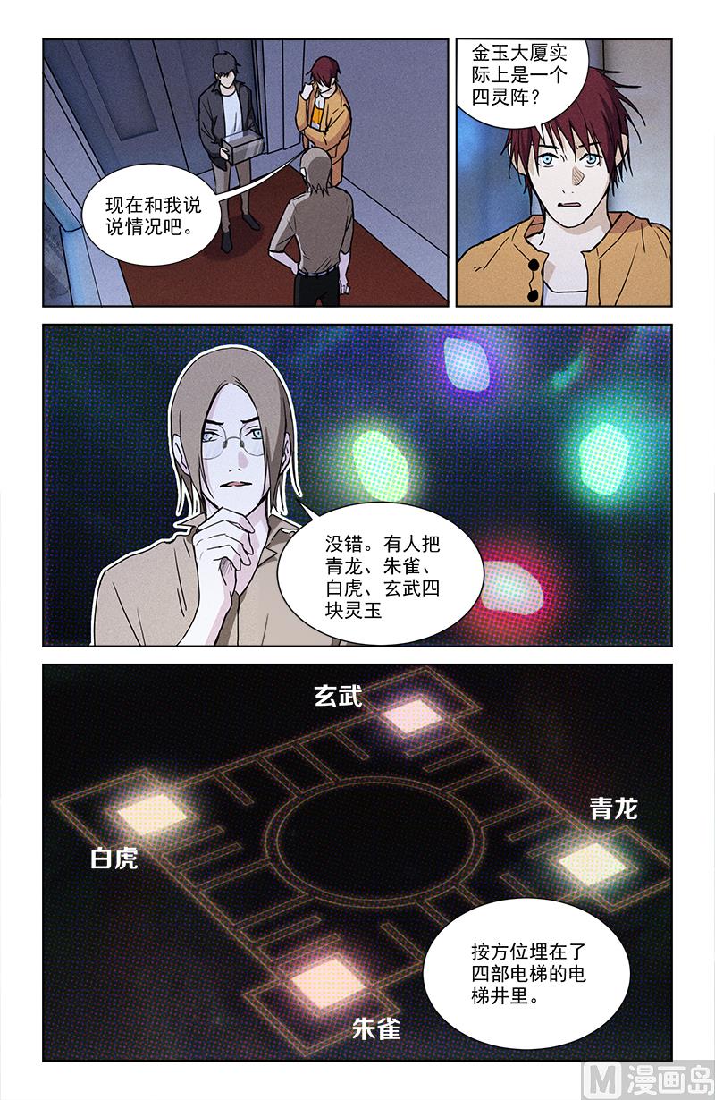 🍼都市夜归人 生椿 第10页