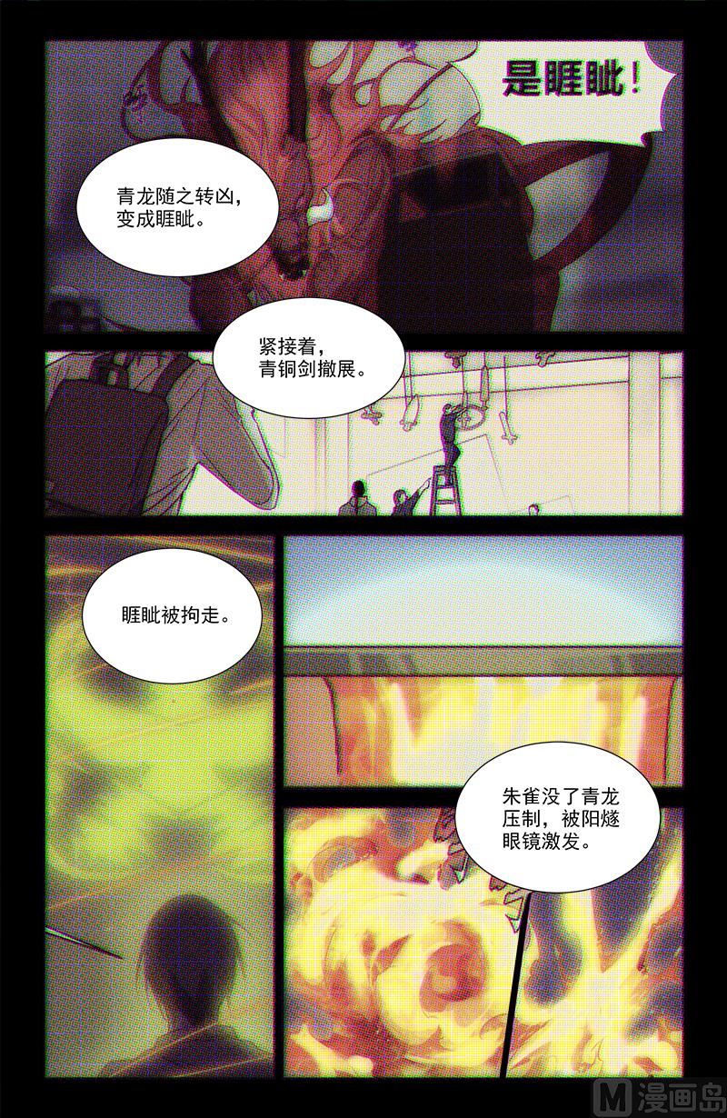 🍼都市夜归人 生椿 第12页