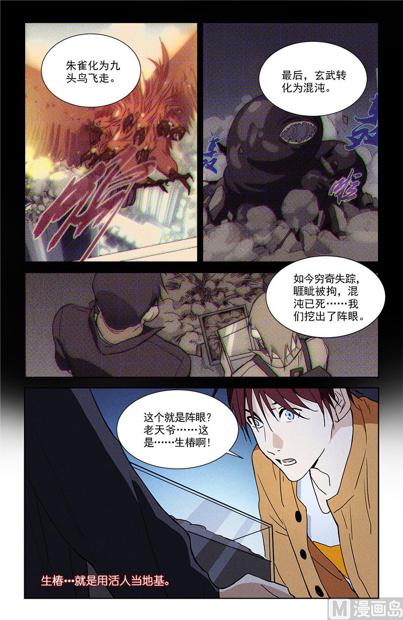 🍼都市夜归人 生椿 第13页