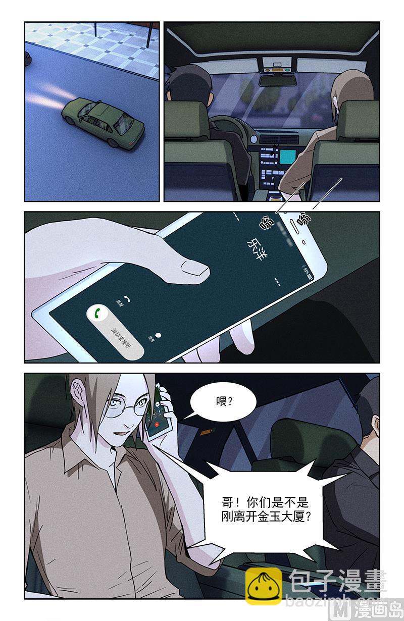 🍼都市夜归人 生椿 第2页