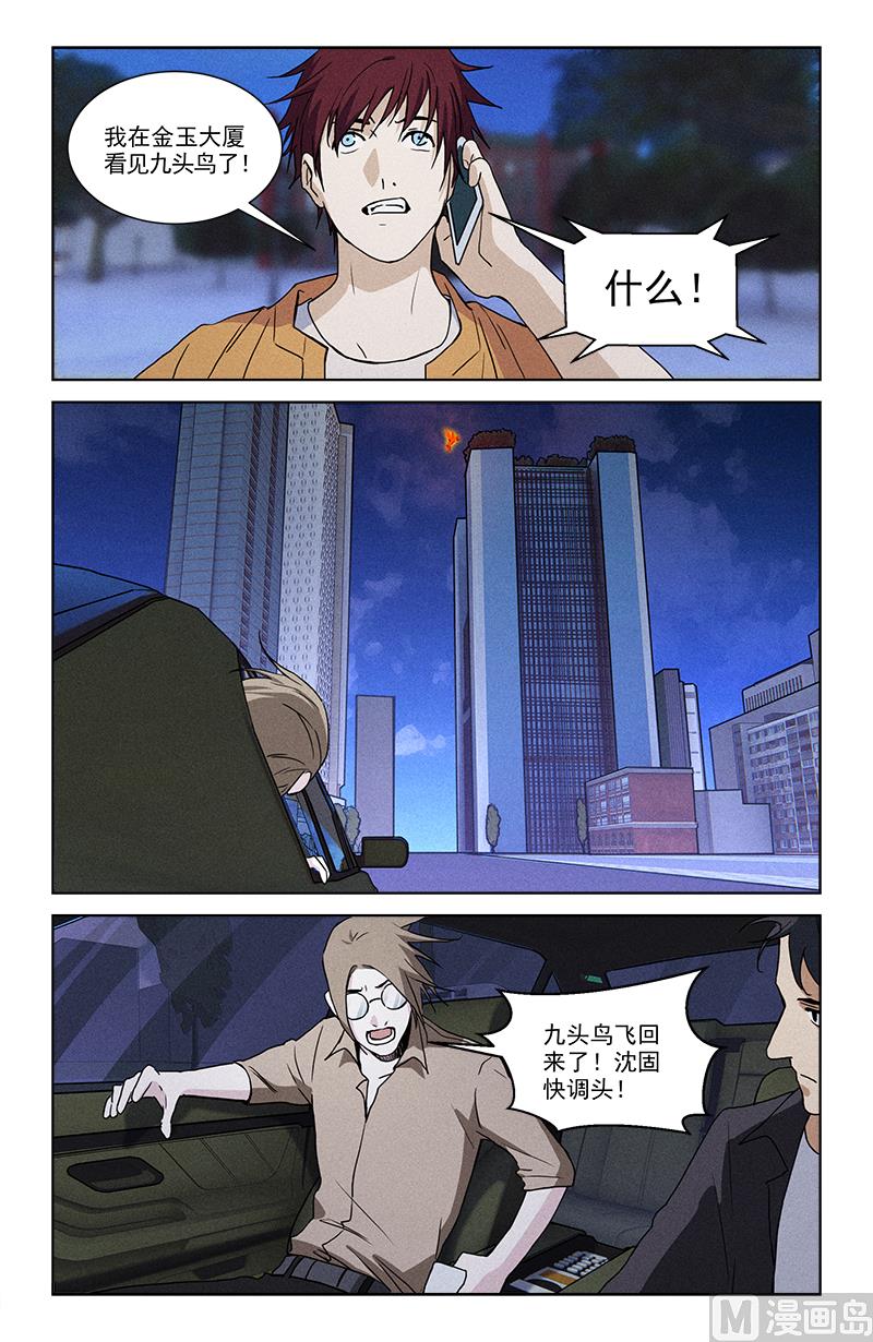 🍼都市夜归人 生椿 第3页