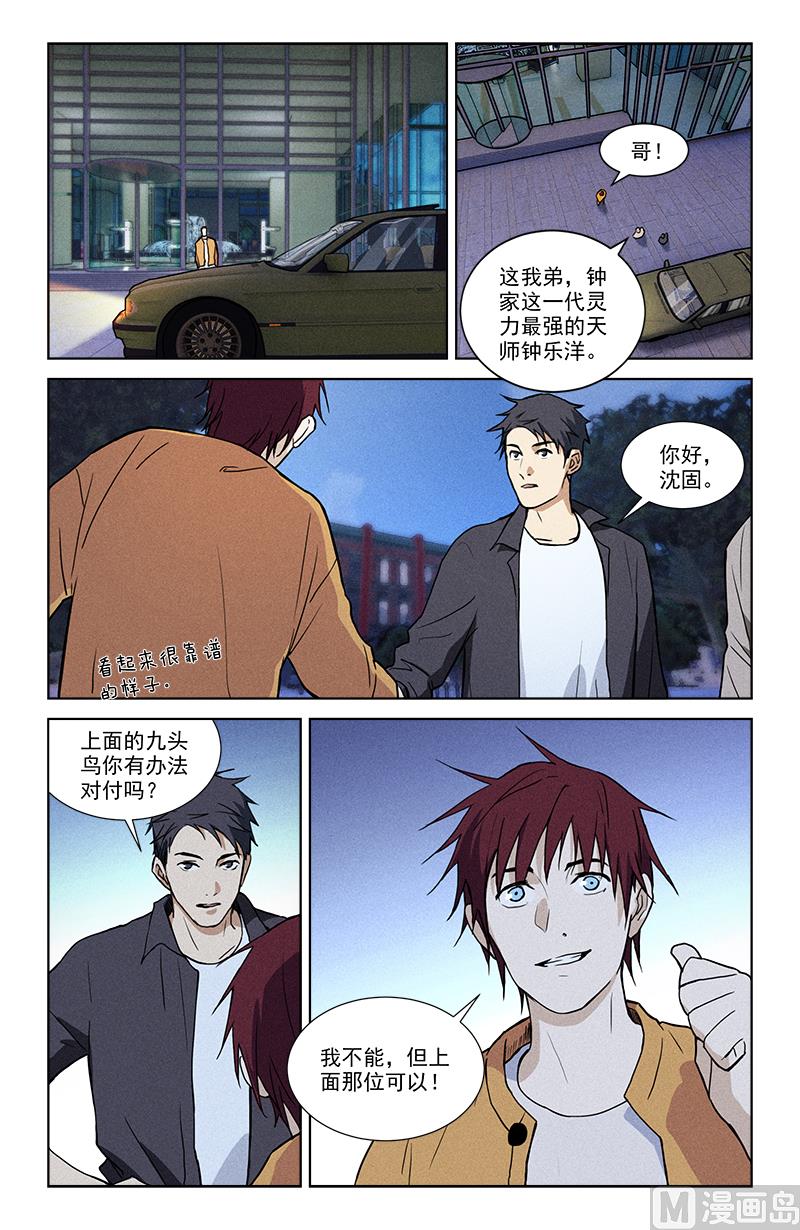 🍼都市夜归人 生椿 第4页