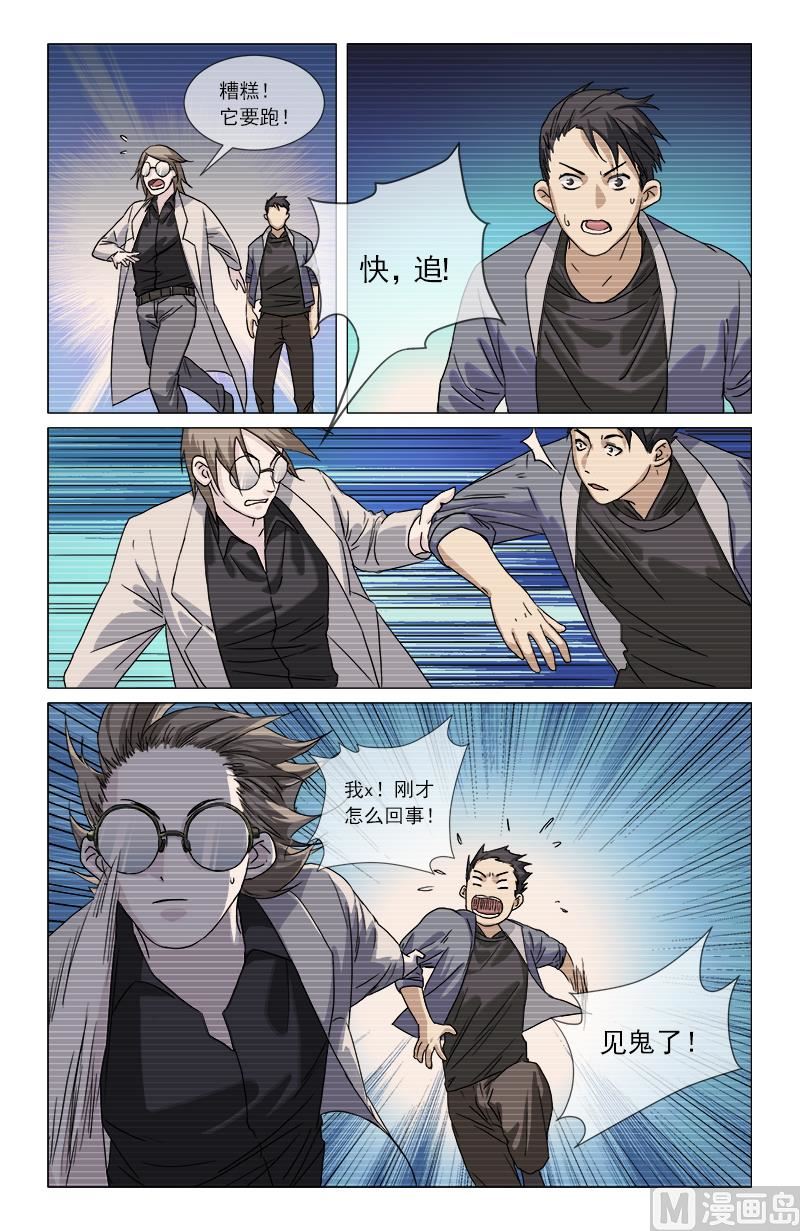 🍼都市夜归人 半吊子天师 第14页