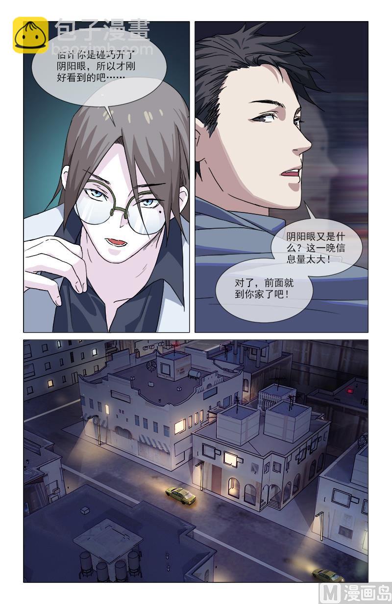 🍼都市夜归人 半吊子天师 第18页