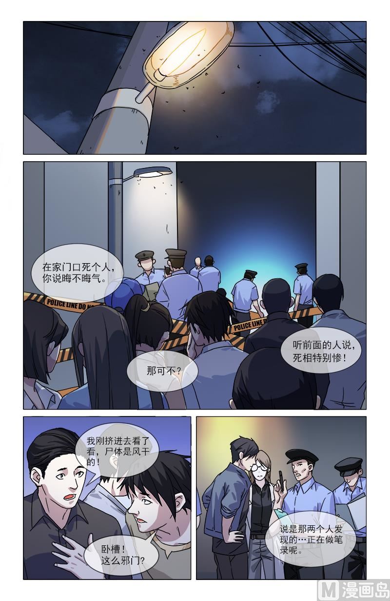 🍼都市夜归人 半吊子天师 第2页