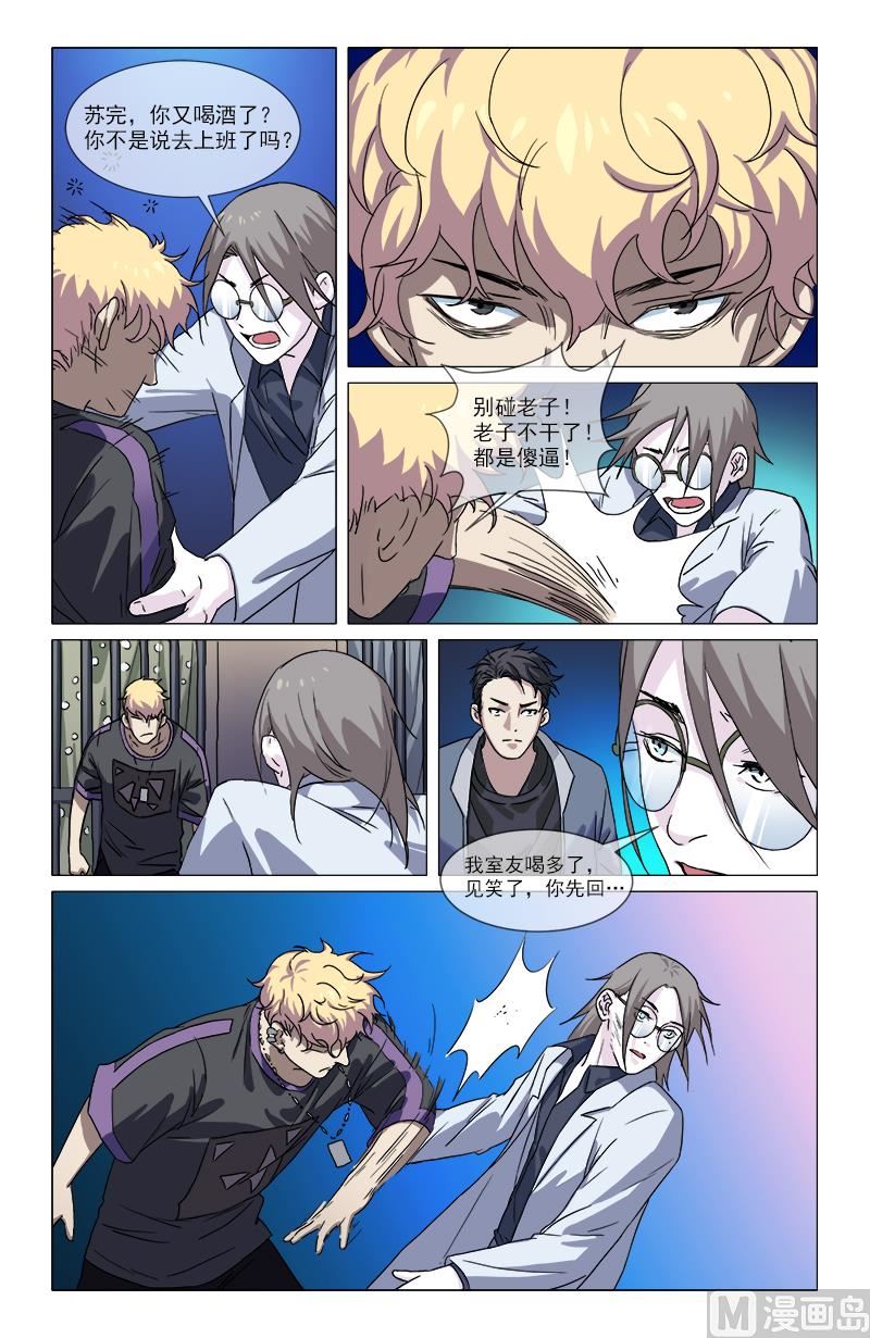🍼都市夜归人 半吊子天师 第20页