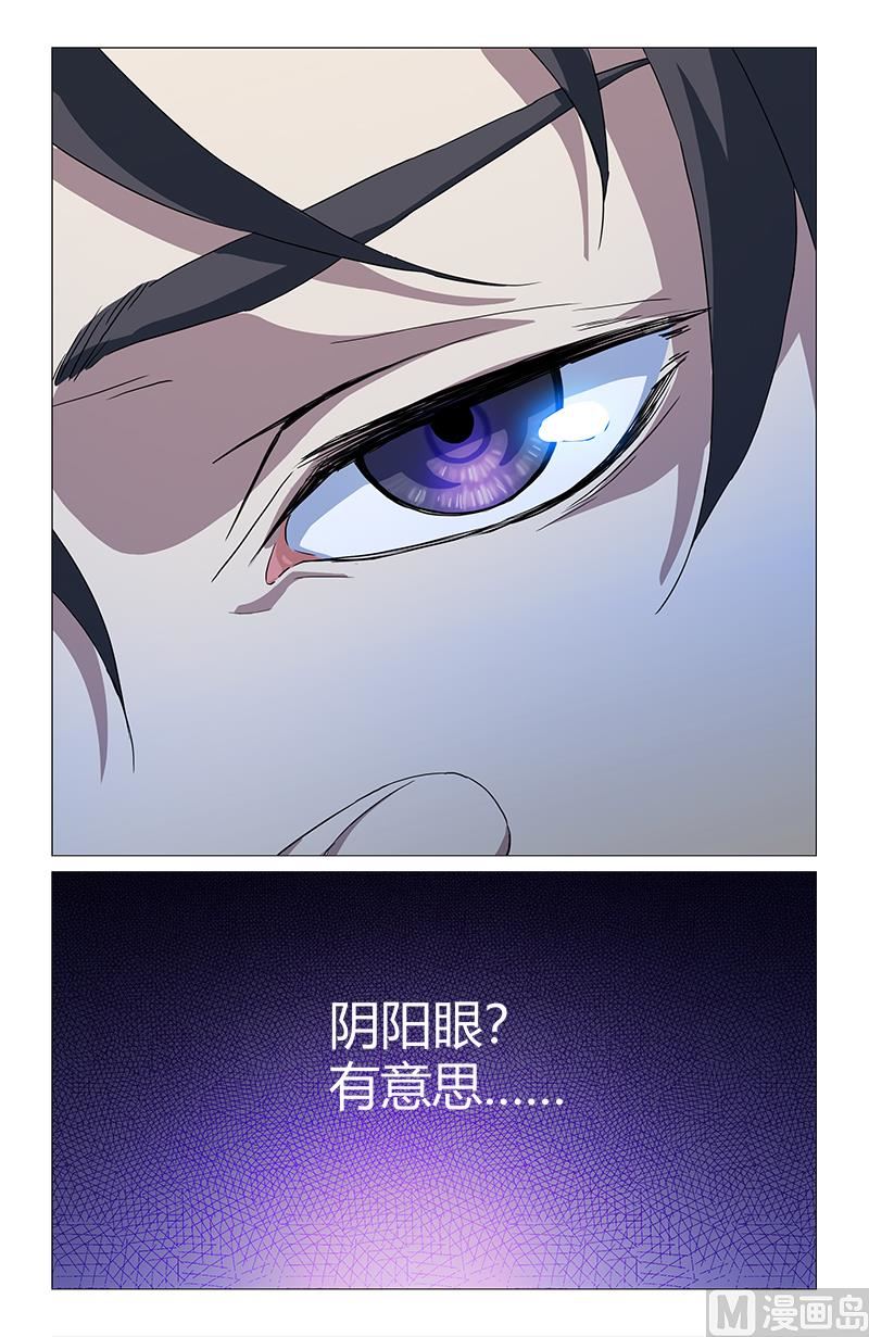🍼都市夜归人 半吊子天师 第26页