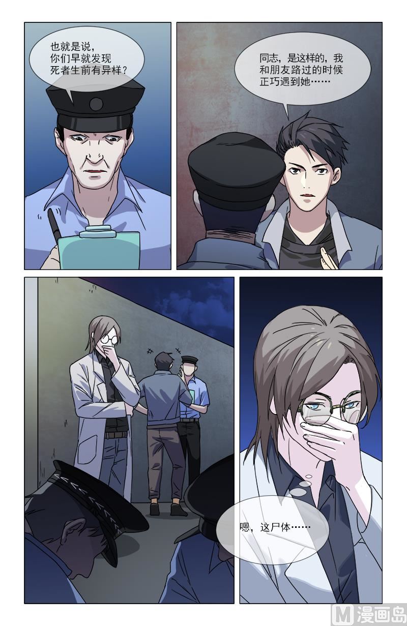 🍼都市夜归人 半吊子天师 第3页