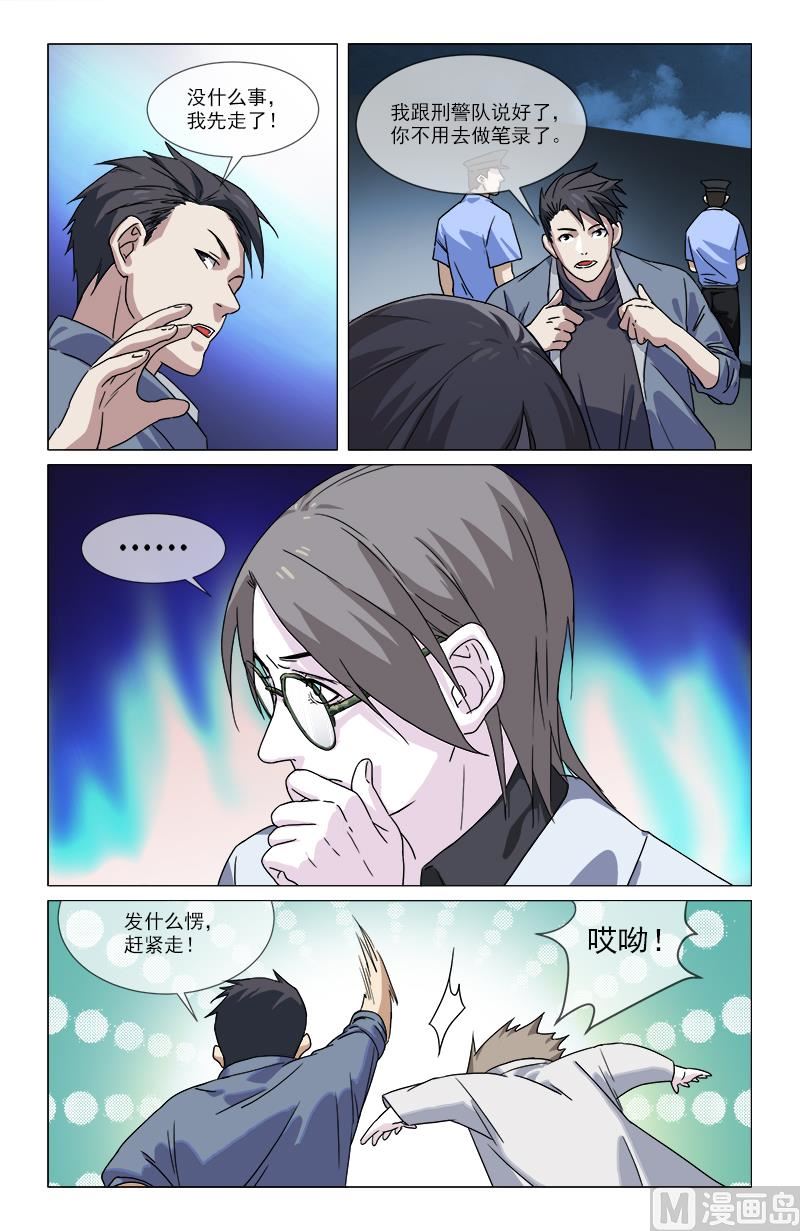 🍼都市夜归人 半吊子天师 第5页