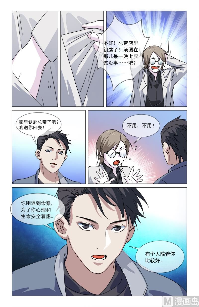 🍼都市夜归人 半吊子天师 第6页