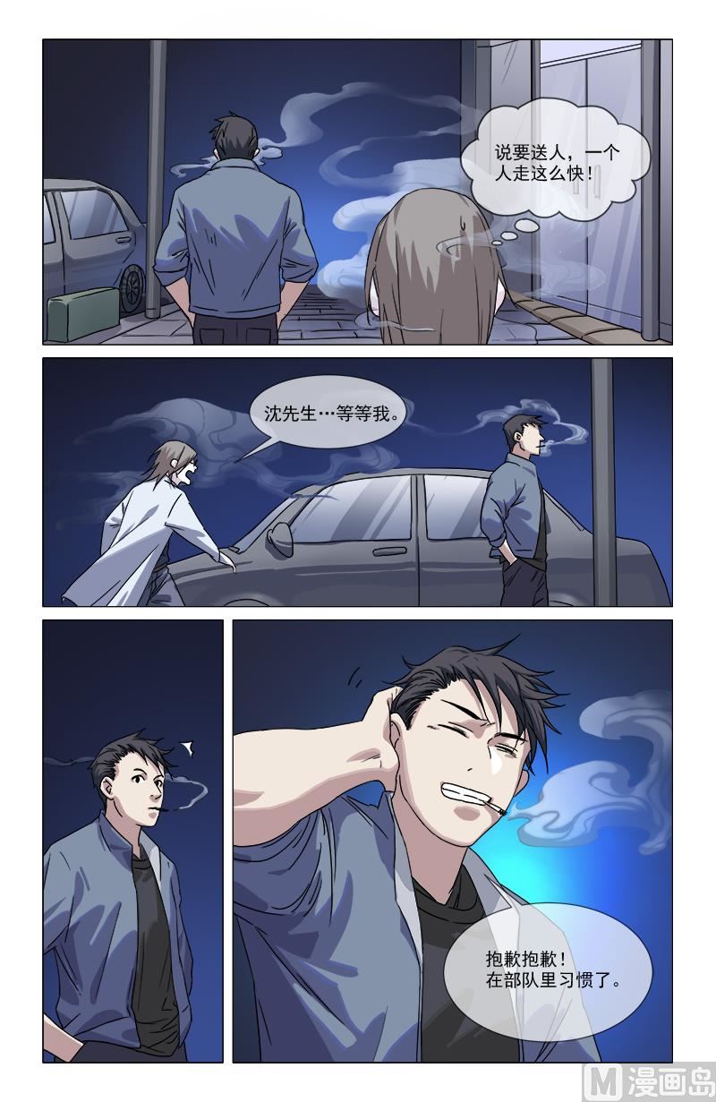 🍼都市夜归人 半吊子天师 第7页