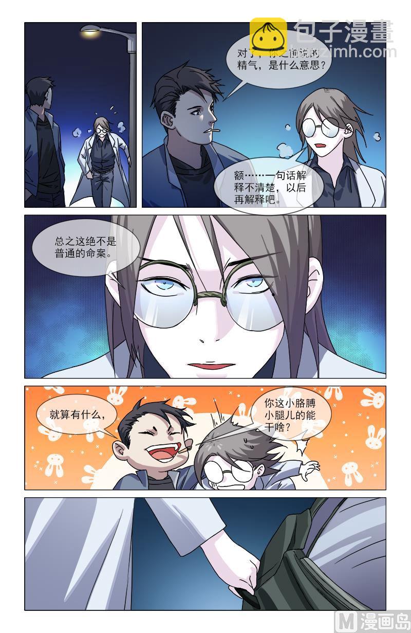 🍼都市夜归人 半吊子天师 第8页