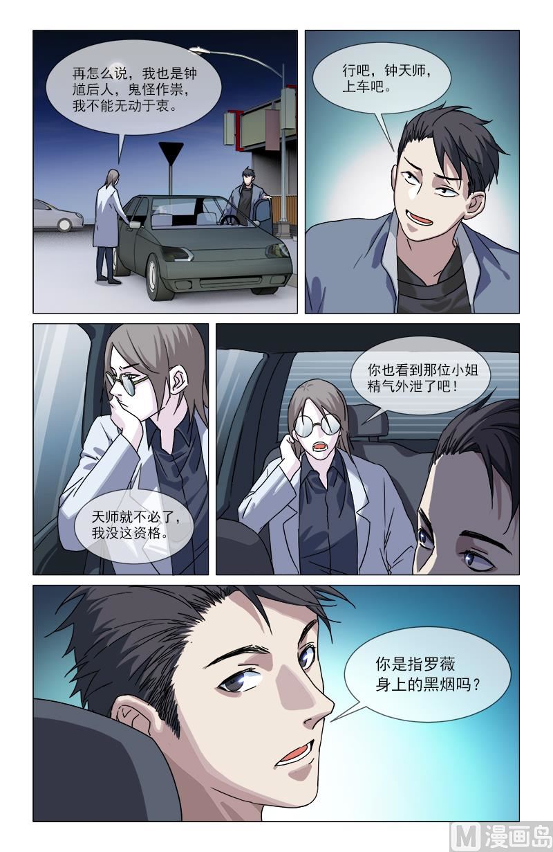 🍼都市夜归人 半吊子天师 第9页