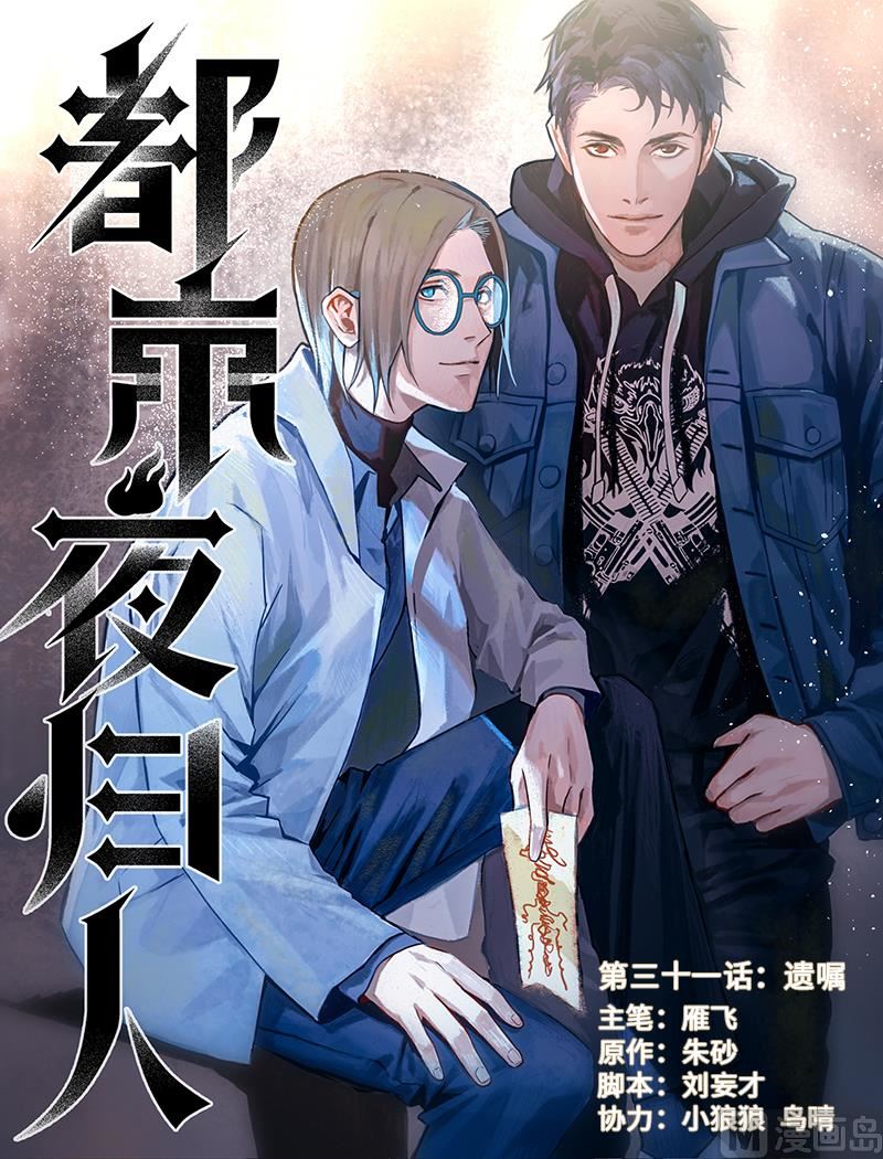 🍼都市夜归人 遗嘱 第1页