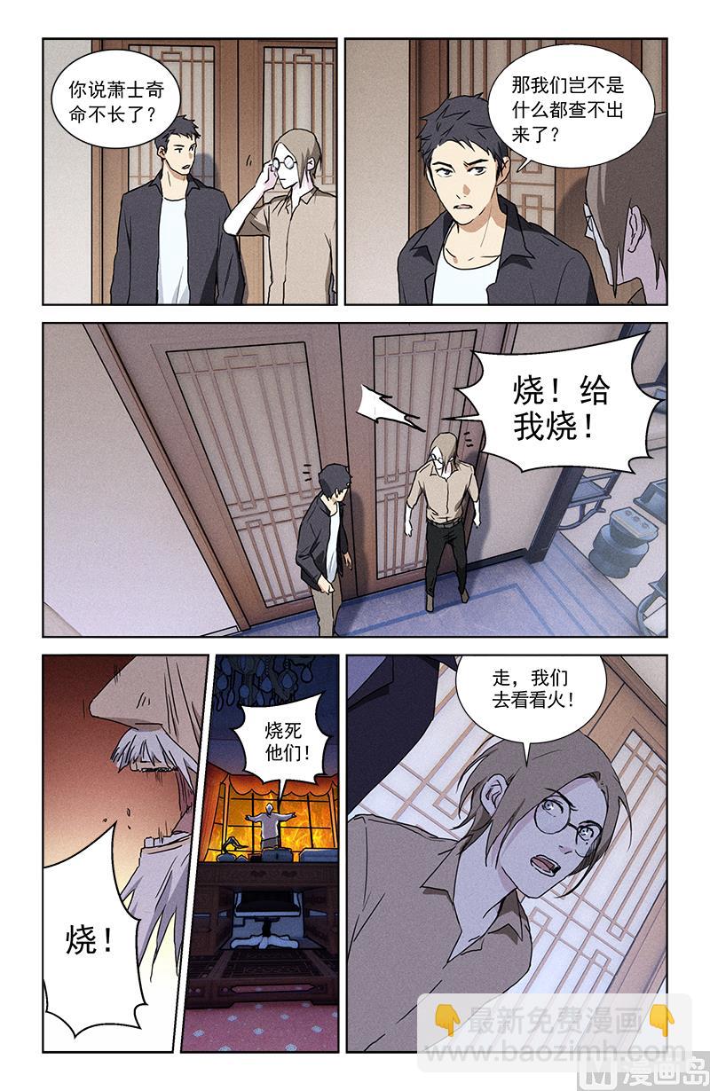 🍼都市夜归人 遗嘱 第10页