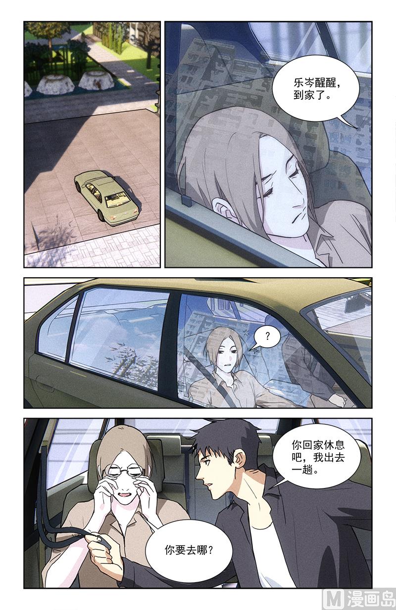 🍼都市夜归人 遗嘱 第2页