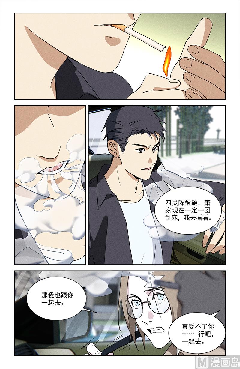 🍼都市夜归人 遗嘱 第3页