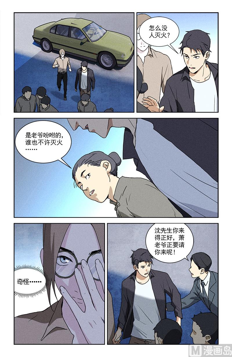 🍼都市夜归人 遗嘱 第5页