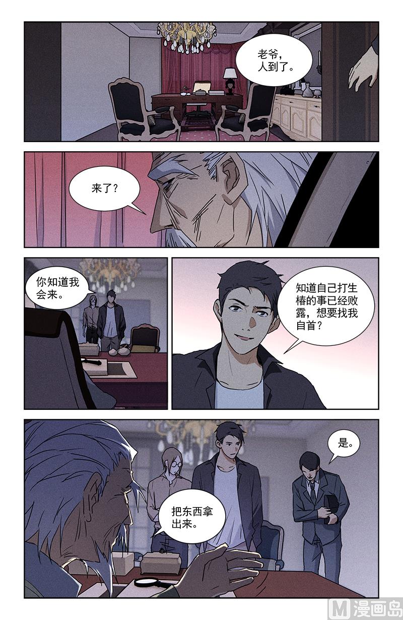 🍼都市夜归人 遗嘱 第6页