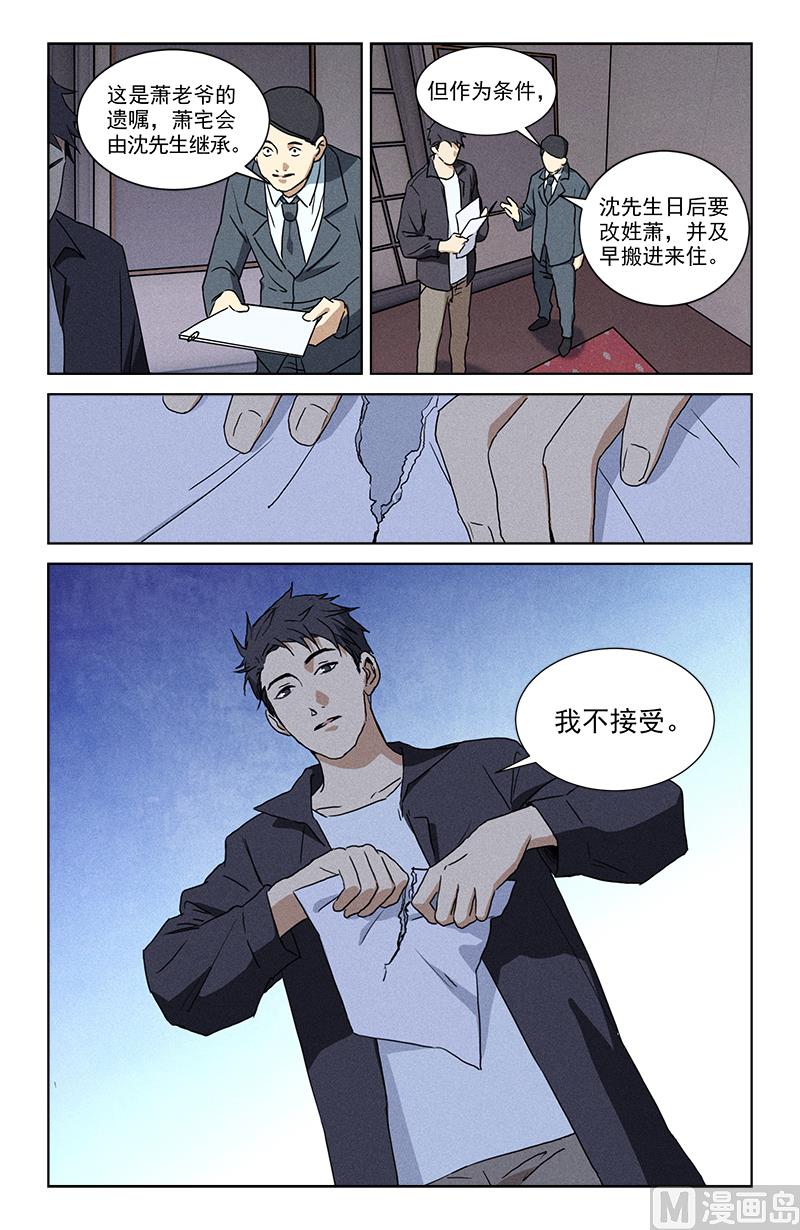 🍼都市夜归人 遗嘱 第7页