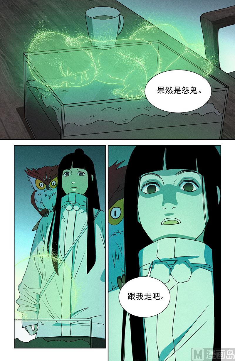 🍼都市夜归人 怨 第10页