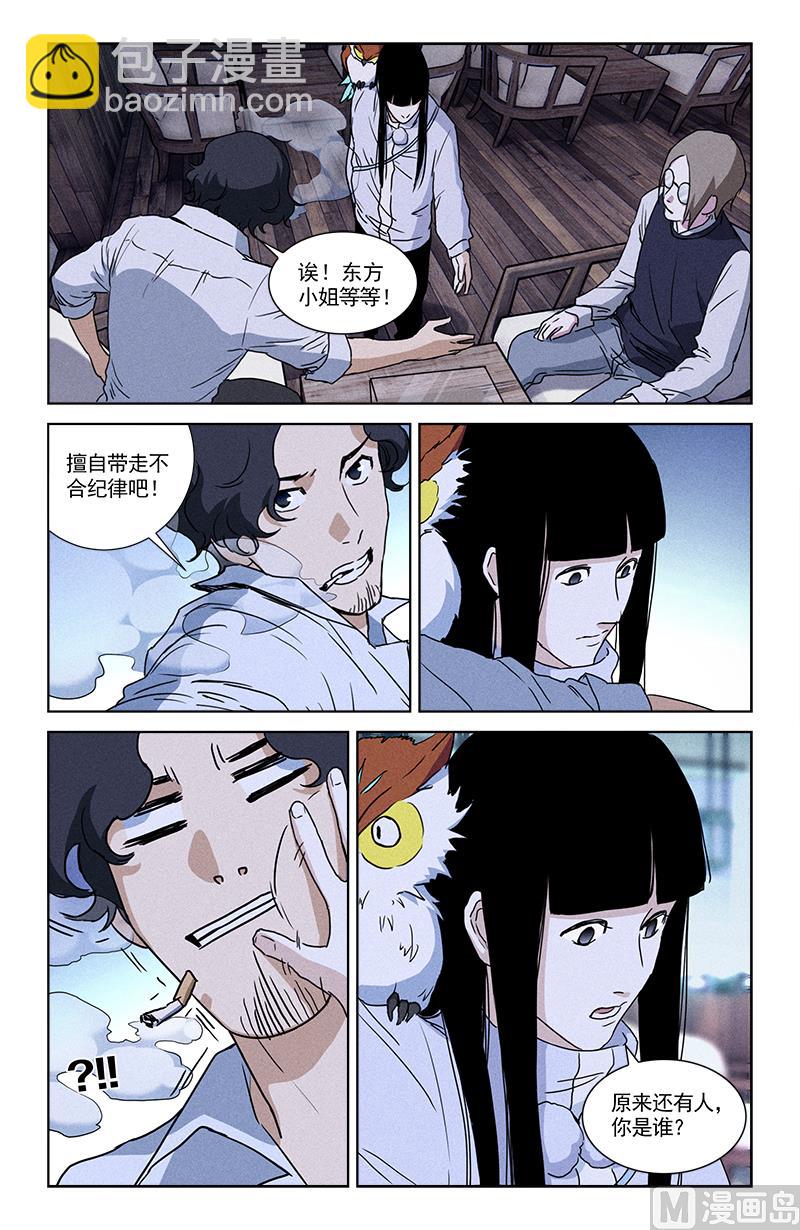 🍼都市夜归人 怨 第11页