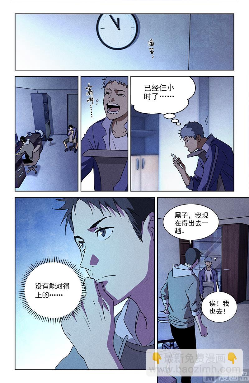 🍼都市夜归人 怨 第4页