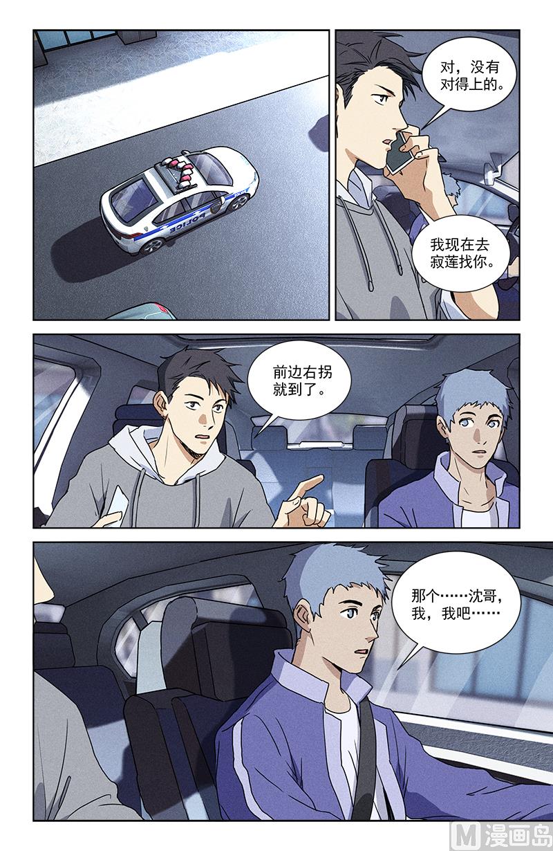 🍼都市夜归人 怨 第5页