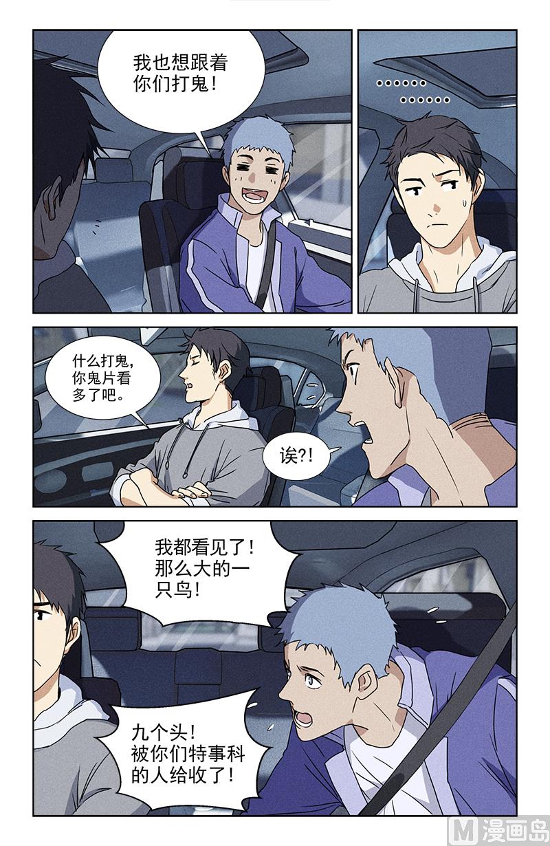 🍼都市夜归人 怨 第6页