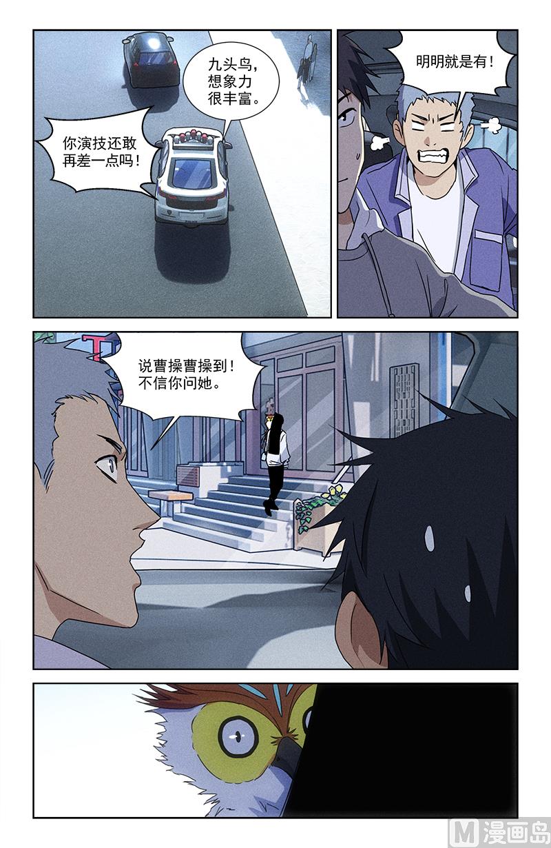 🍼都市夜归人 怨 第7页