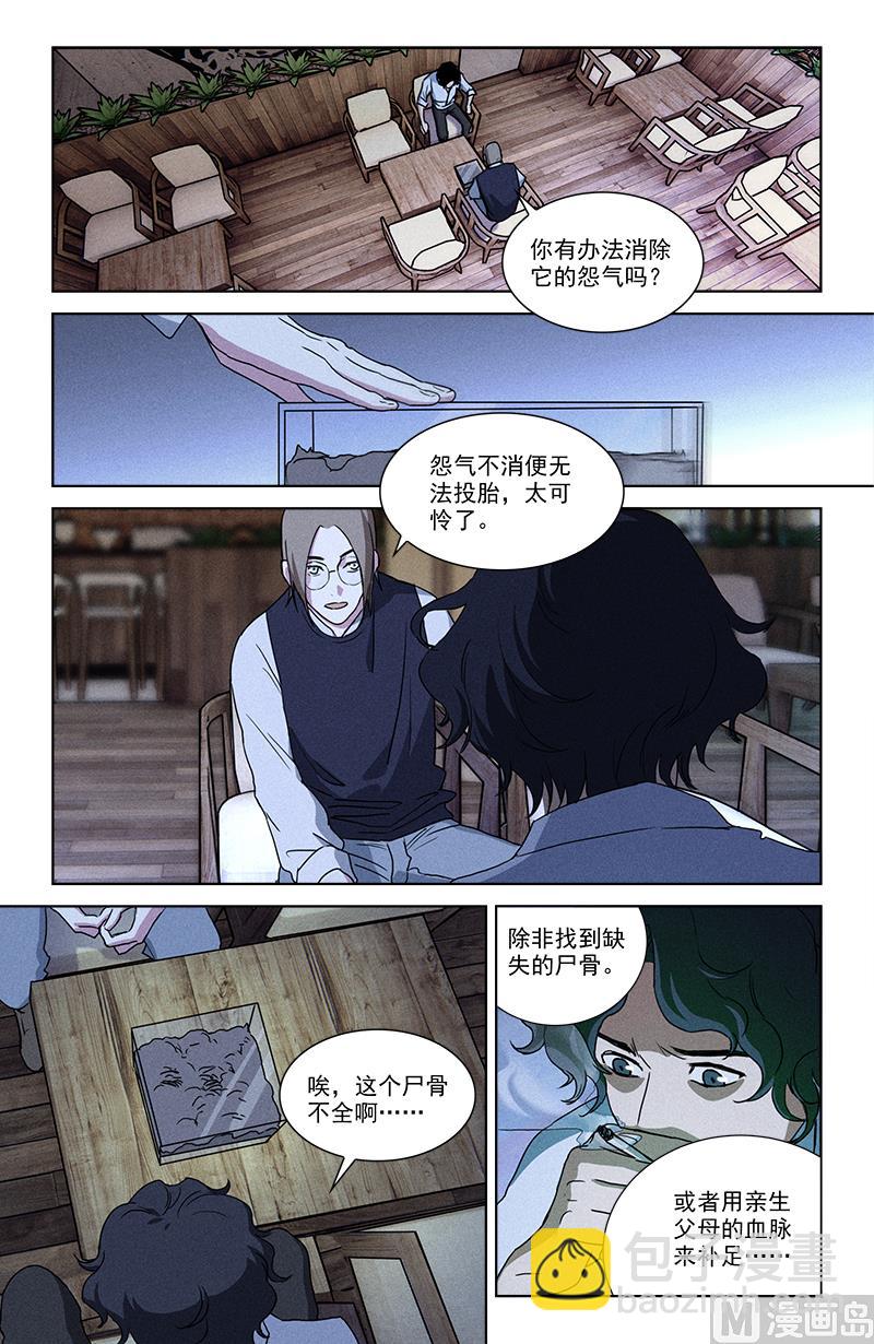 🍼都市夜归人 怨 第8页
