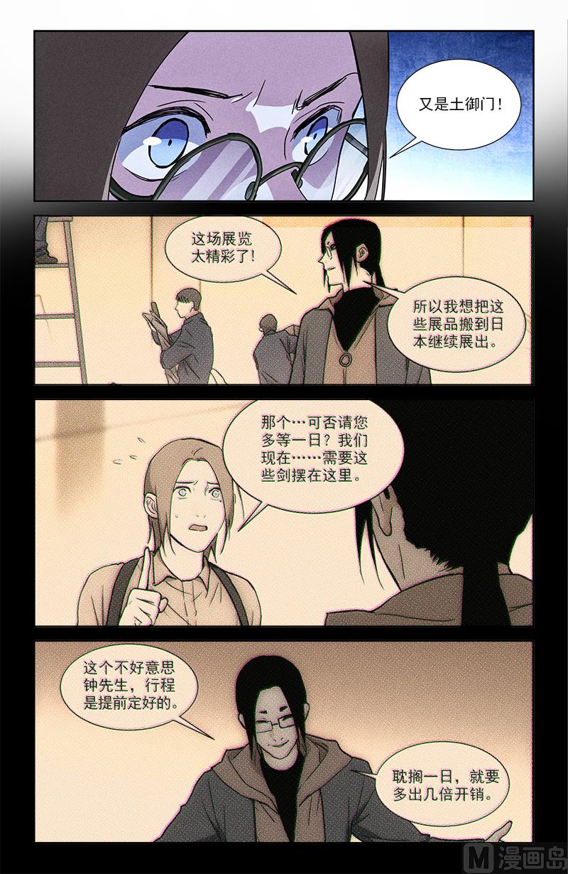 🍼都市夜归人 泰阿剑丢失 第10页