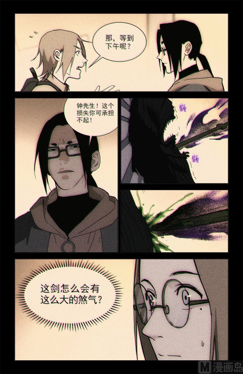 🍼都市夜归人 泰阿剑丢失 第11页