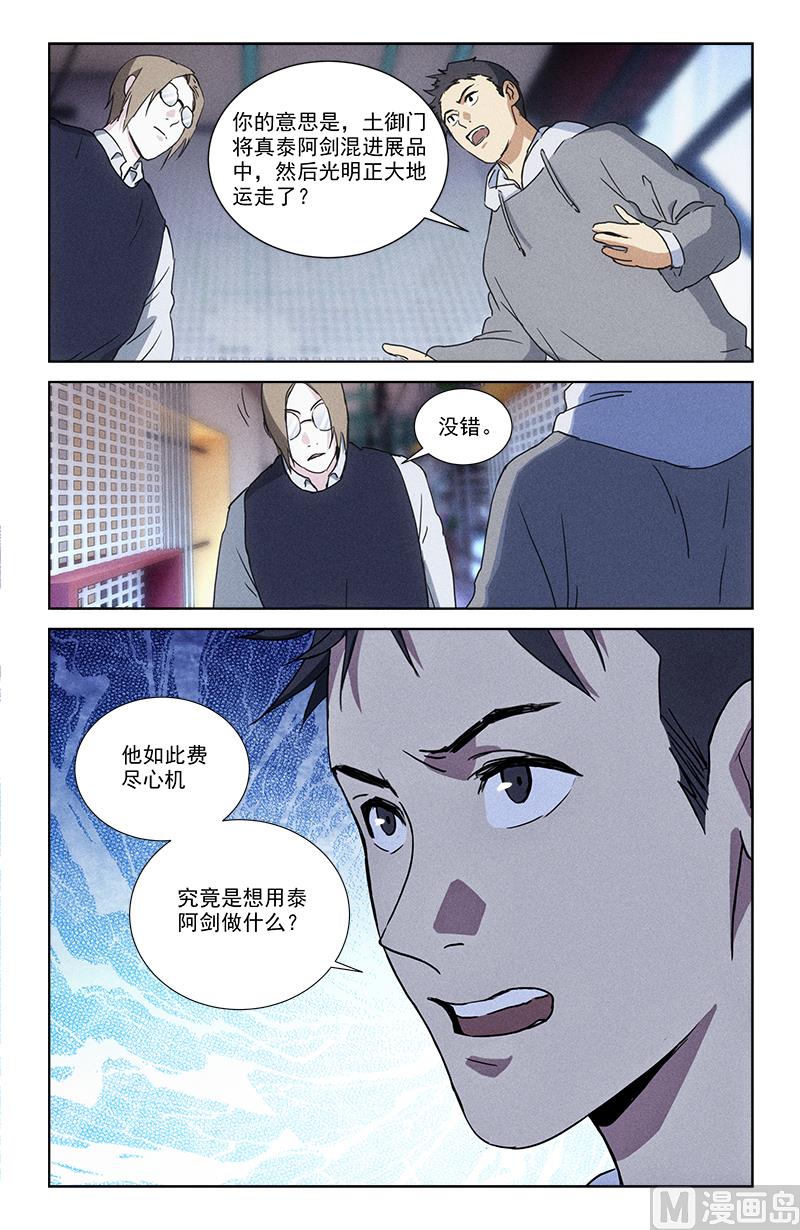 🍼都市夜归人 泰阿剑丢失 第12页