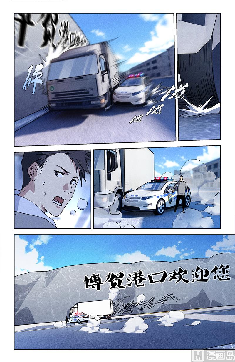 🍼都市夜归人 泰阿剑丢失 第4页