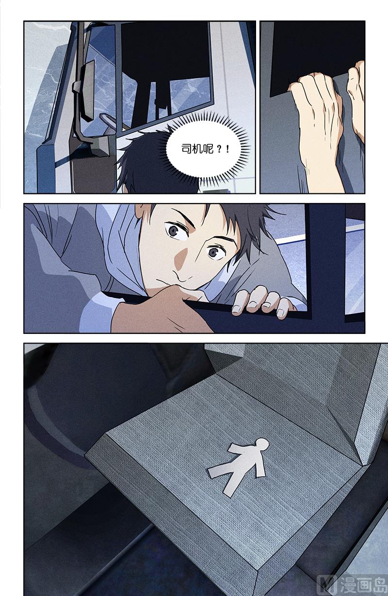 🍼都市夜归人 泰阿剑丢失 第5页