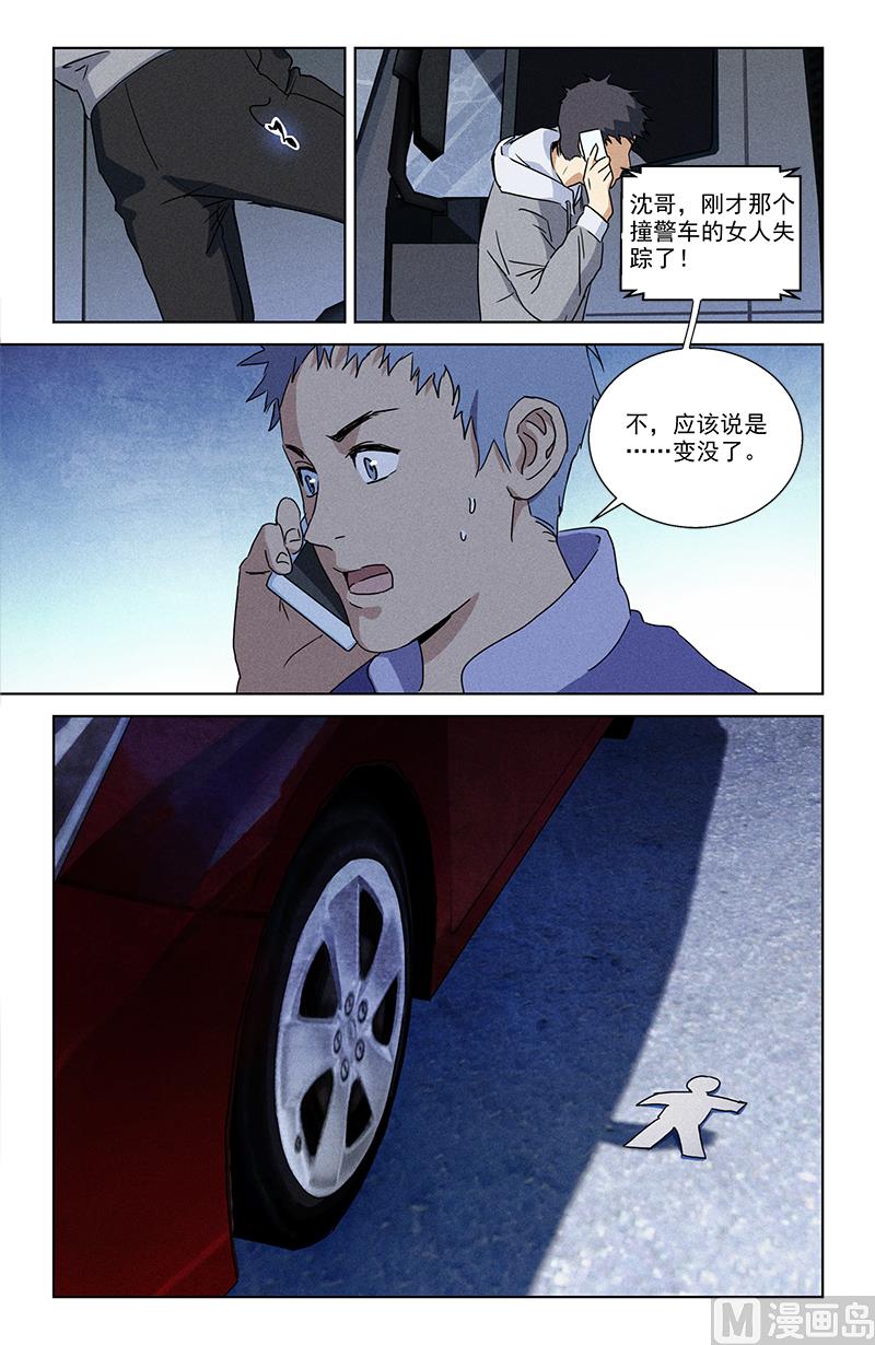 🍼都市夜归人 泰阿剑丢失 第6页