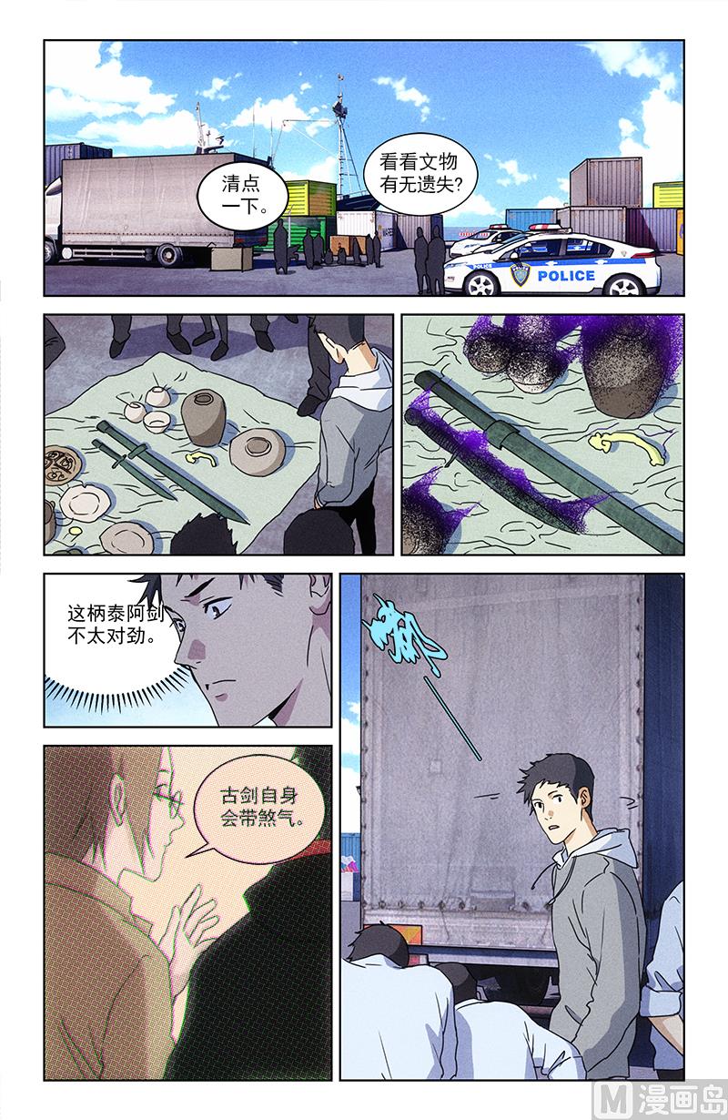 🍼都市夜归人 泰阿剑丢失 第7页